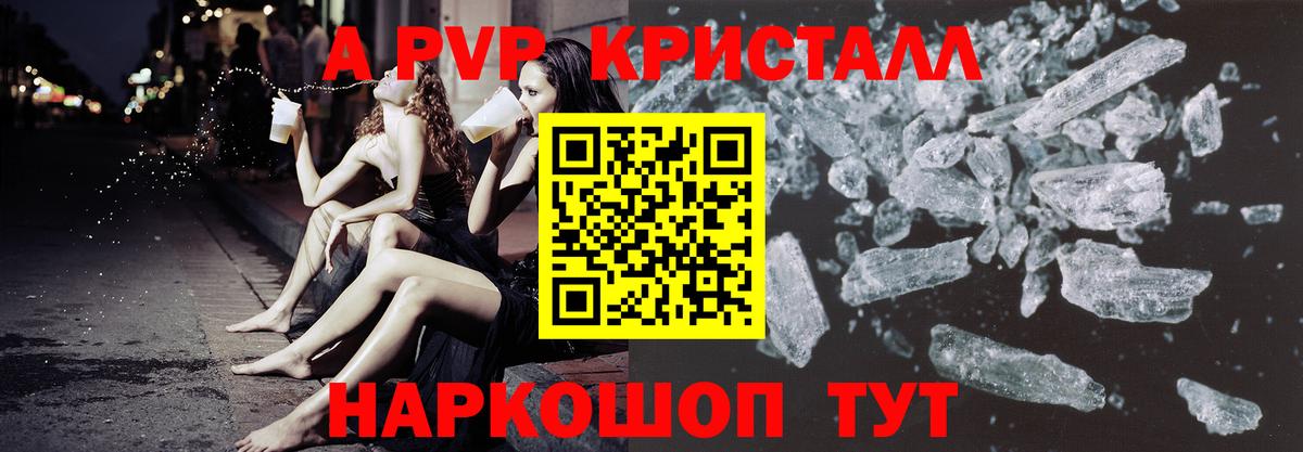 A-PVP кристаллы Златоуст