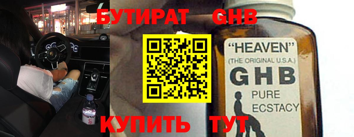 БУТИРАТ Butirat  Вход с VPN  Златоуст 