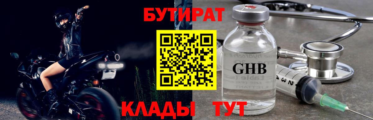 БУТИРАТ буратино Златоуст