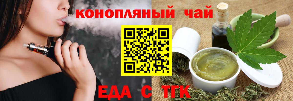 Златоуст  Еда ТГК конопля  Вход с VPN 