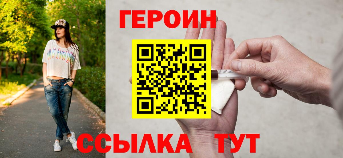 ГЕРОИН  ГЕРОИН герыч  Вход с VPN  Златоуст 