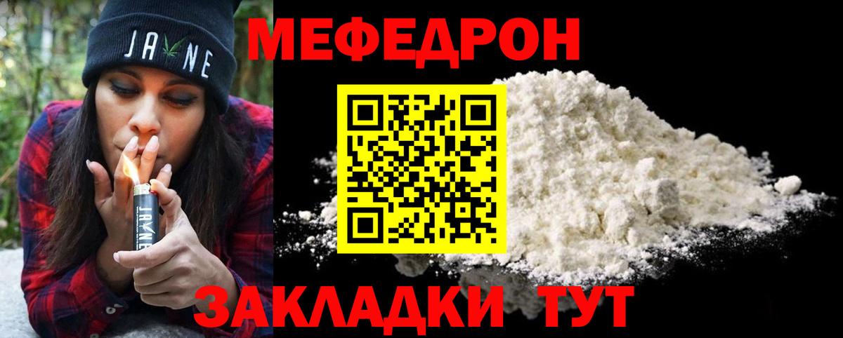 Меф Златоуст