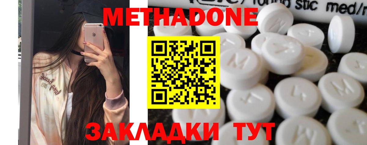 МЕТАДОН VHQ  Вход с VPN  Златоуст  Метадон methadone 