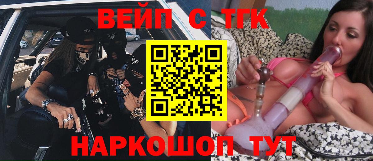Златоуст  наркота  Вход с VPN  Дистиллят ТГК вейп 